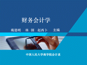 第12章财务报表课件.ppt