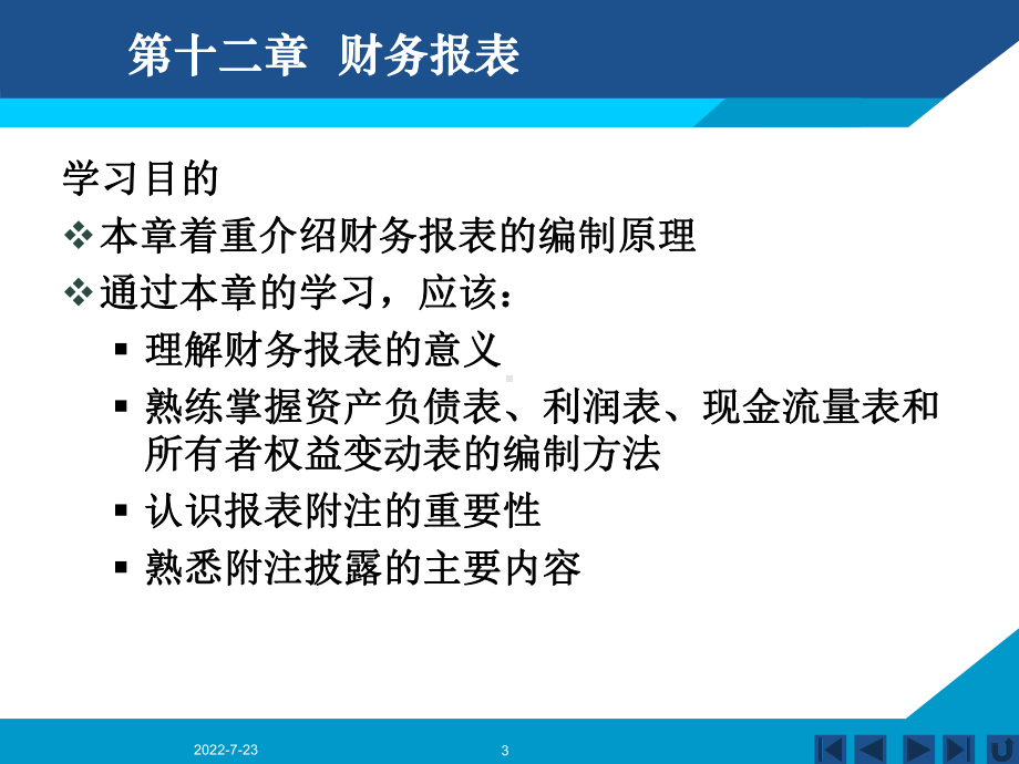 第12章财务报表课件.ppt_第3页