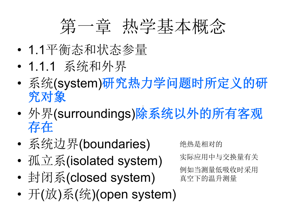 热力学与统计物理-优质课件.ppt_第2页