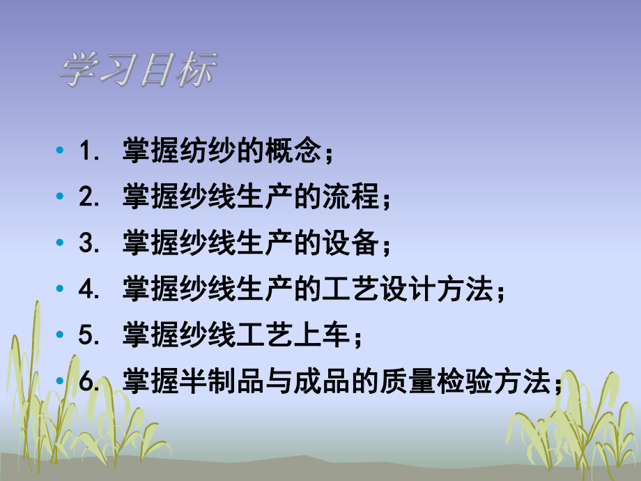 纺纱技术-课件.ppt_第2页