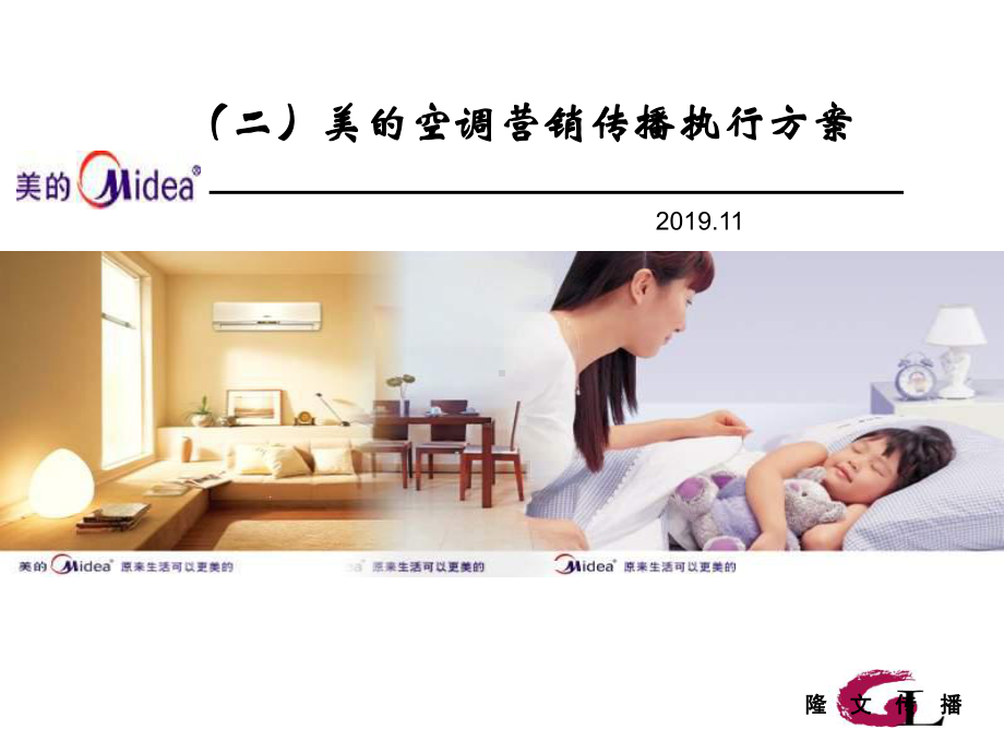 美空调营销可执行方案(正式)-PPT课件.ppt_第1页