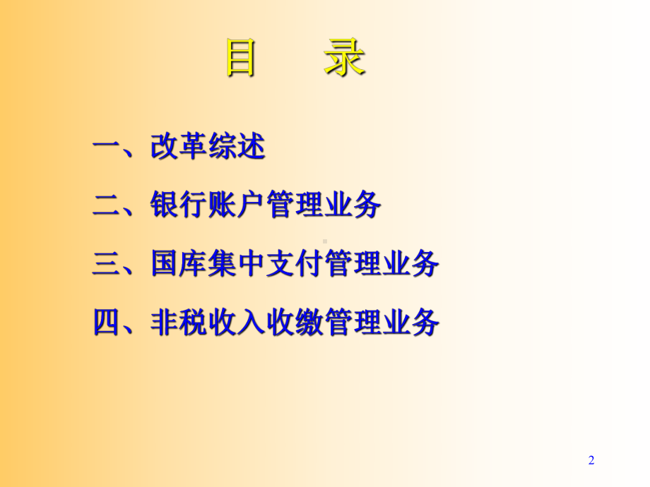 最新-财政国库管理制度实施情况及相关业务介绍-PPT课件.ppt_第2页