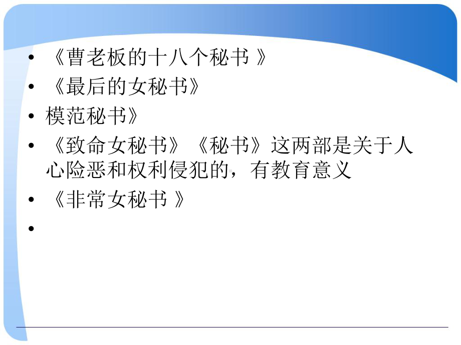 秘书实务第一章秘书的含义课件.ppt_第2页