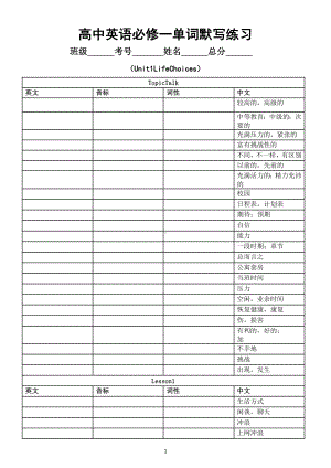 高中英语北师大版必修一单词默写练习（Unit1LifeChoices）.docx