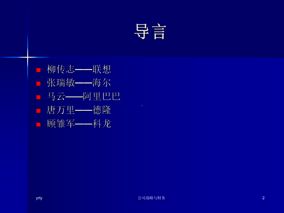 公司战略与财务-演示课件.ppt.ppt_第2页
