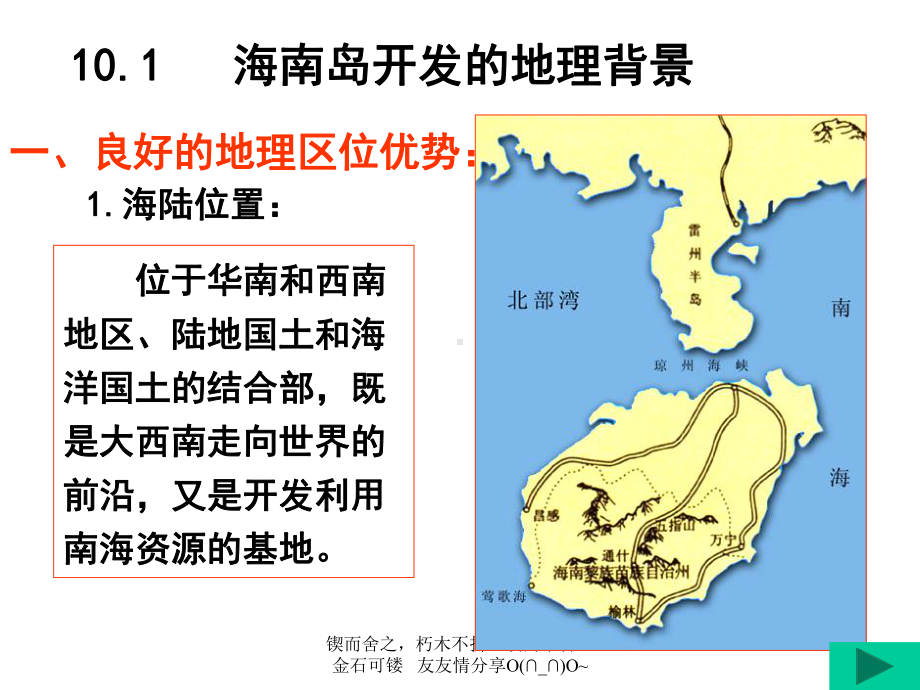 海岛和海域开发-PPT课件.ppt_第2页