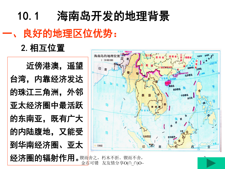 海岛和海域开发-PPT课件.ppt_第3页