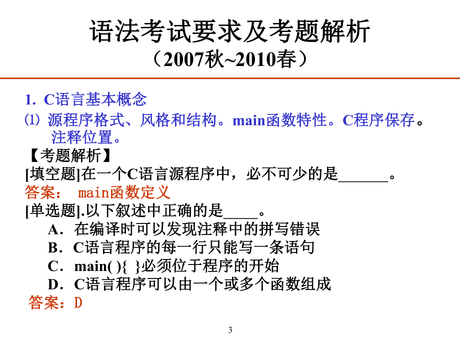 江苏省计算机等级考试二级C语言笔试辅导题目-课件.ppt_第3页