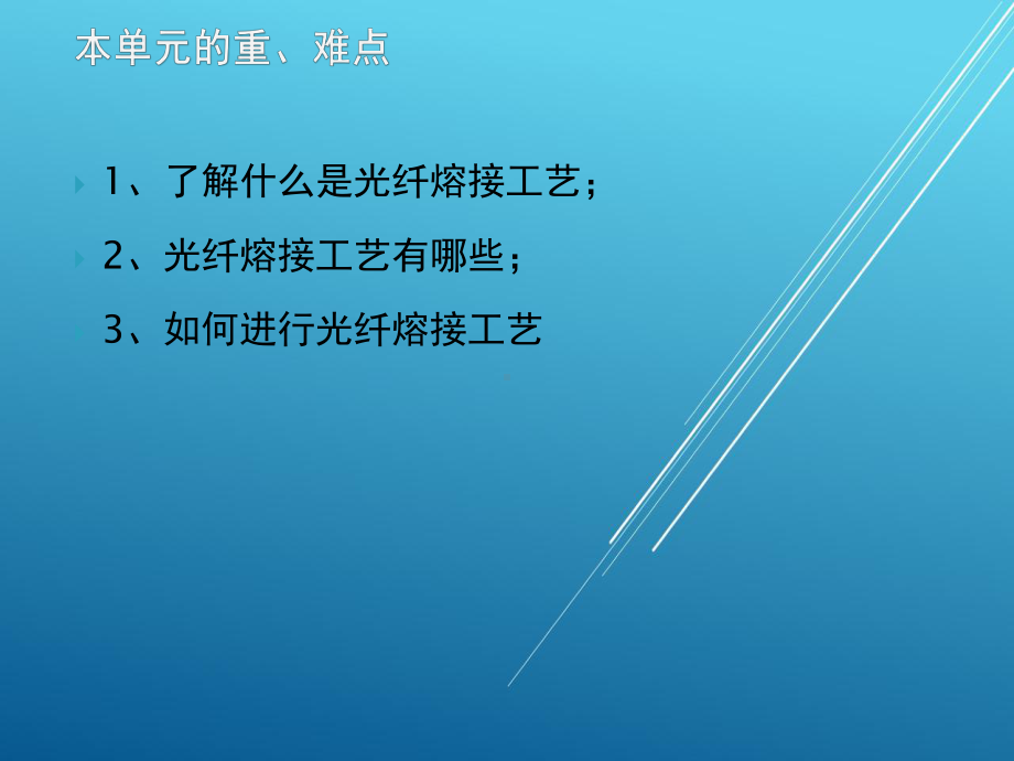 网络综合布线项目十八-任务五-光纤熔接工艺课件.ppt_第3页