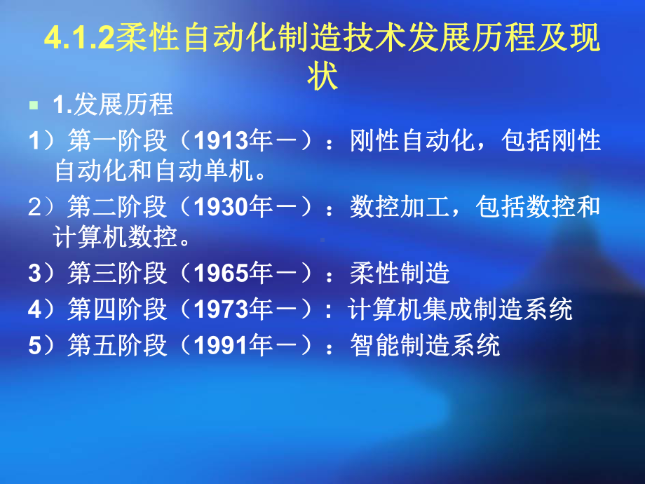 柔性自动化制造技术与装备-共55页PPT课件.ppt_第3页