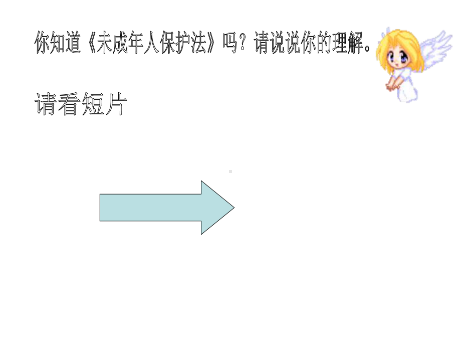 法在心中主题班会..-共28页课件.ppt_第3页