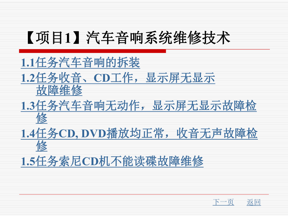 汽车车身电子控制系统维修技术整套课件完整版电子教案最全ppt整本书课件全套教学教程(最新).ppt_第2页