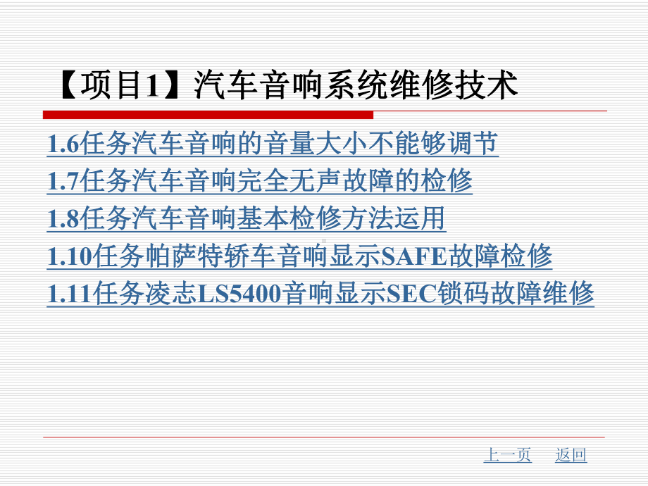 汽车车身电子控制系统维修技术整套课件完整版电子教案最全ppt整本书课件全套教学教程(最新).ppt_第3页