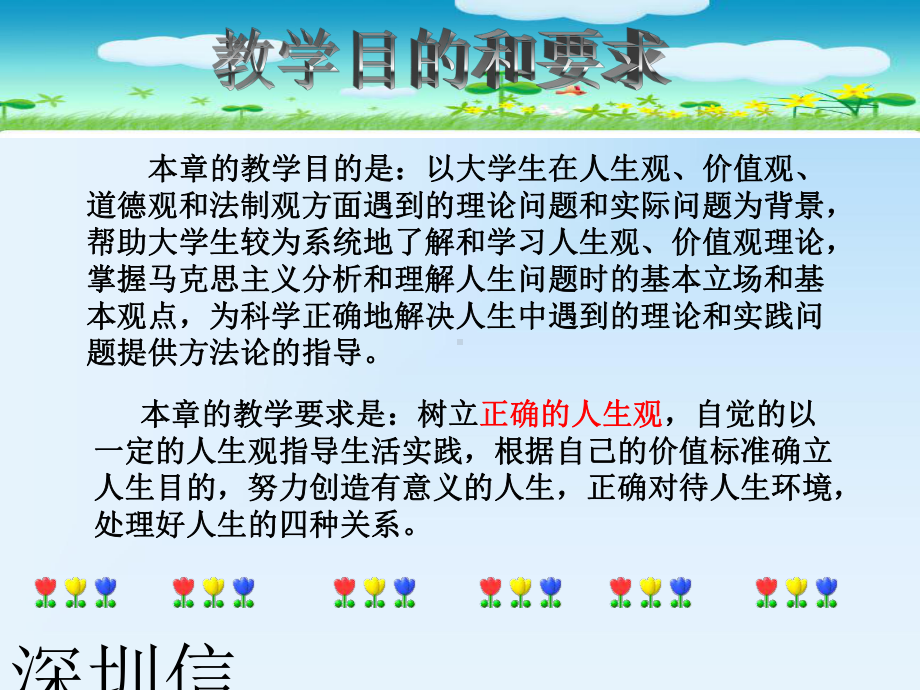 本章教学目是以大学生在人生观、价值观、道德观和法-PPT课件.ppt_第2页