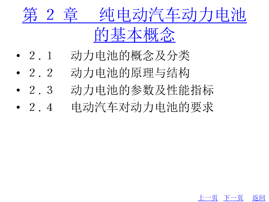 整套课件教程：纯电动汽车动力电池及管理系统设计.ppt_第3页