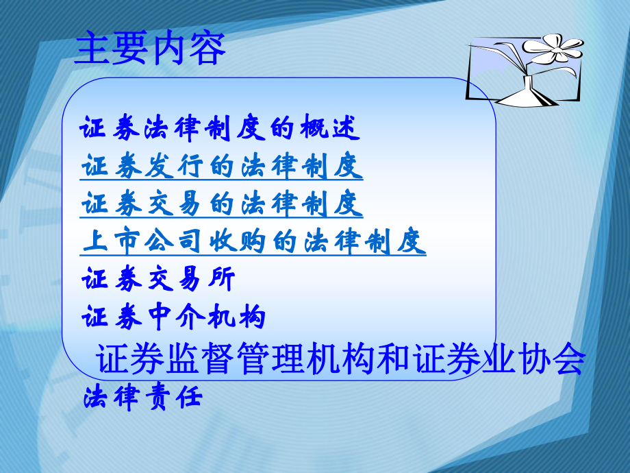 第五章-证券法-课件.ppt_第3页