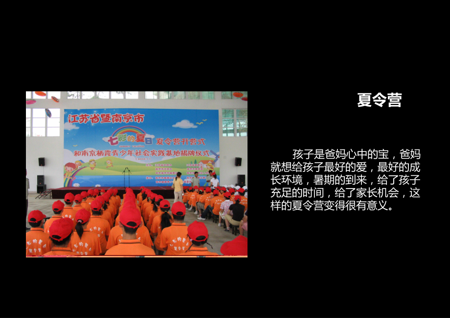 夏令营策划方案共46页.ppt_第3页