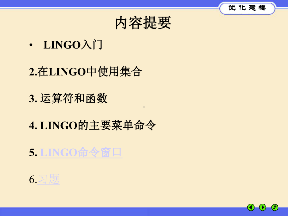 优化建模与LINGO第03章课件.ppt_第2页