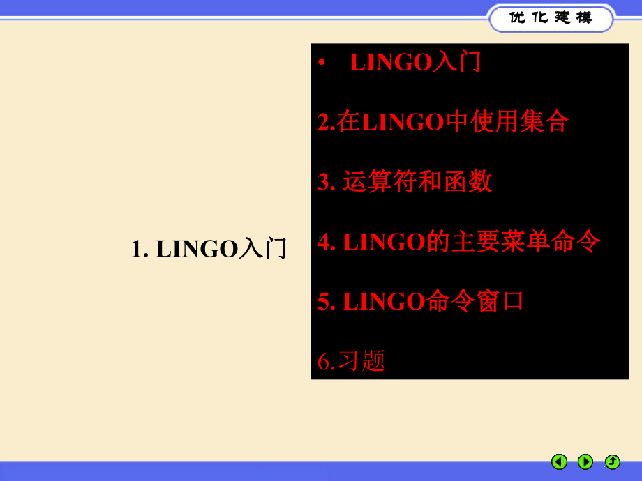 优化建模与LINGO第03章课件.ppt_第3页