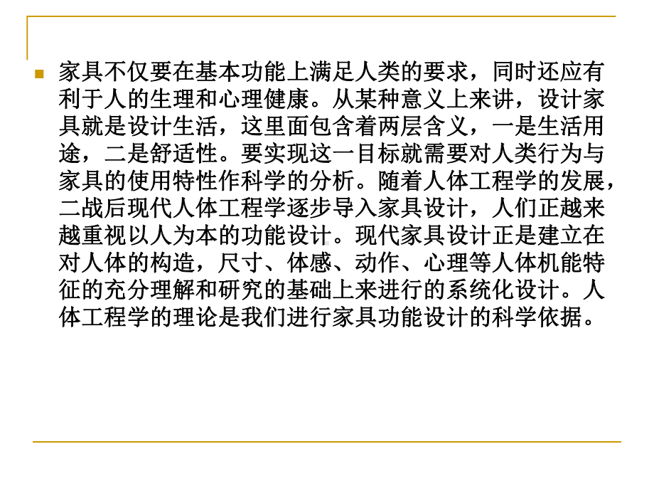 第六章人机工程学与家具设计课件.ppt_第2页