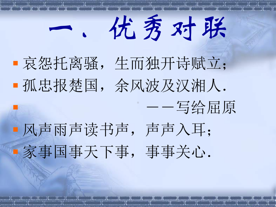 综合性学习：漫游语文世界PPT课件65-人教版-(共41张PPT).ppt_第3页