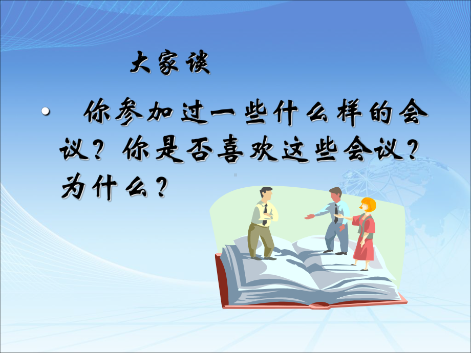 第一章会议概述课件.ppt_第2页