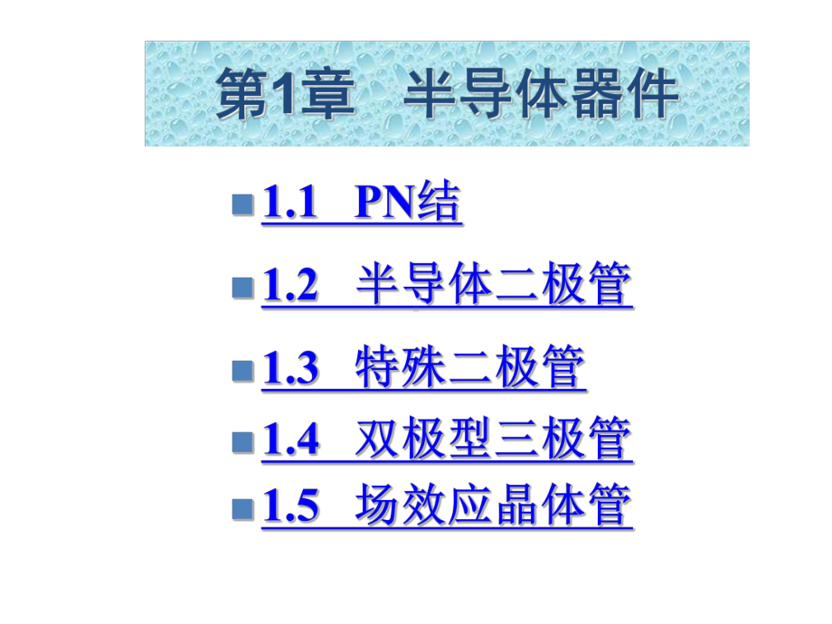 全套课件·《电子技术》.ppt_第3页