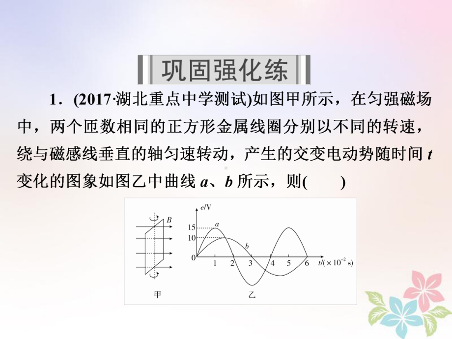 物理一轮复习第12章交变电流传感器45交变电流的产生和描述习题课件.ppt_第2页