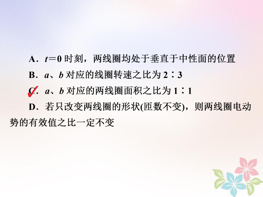 物理一轮复习第12章交变电流传感器45交变电流的产生和描述习题课件.ppt_第3页