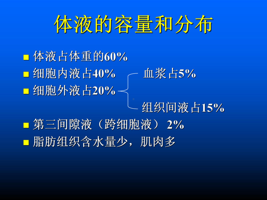 第五次课--脱水课件-PPT精品.ppt_第2页