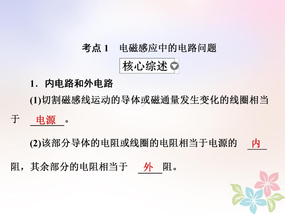 物理一轮复习第11章电磁感应42电磁感应中的电路和图象问题课件.ppt_第3页