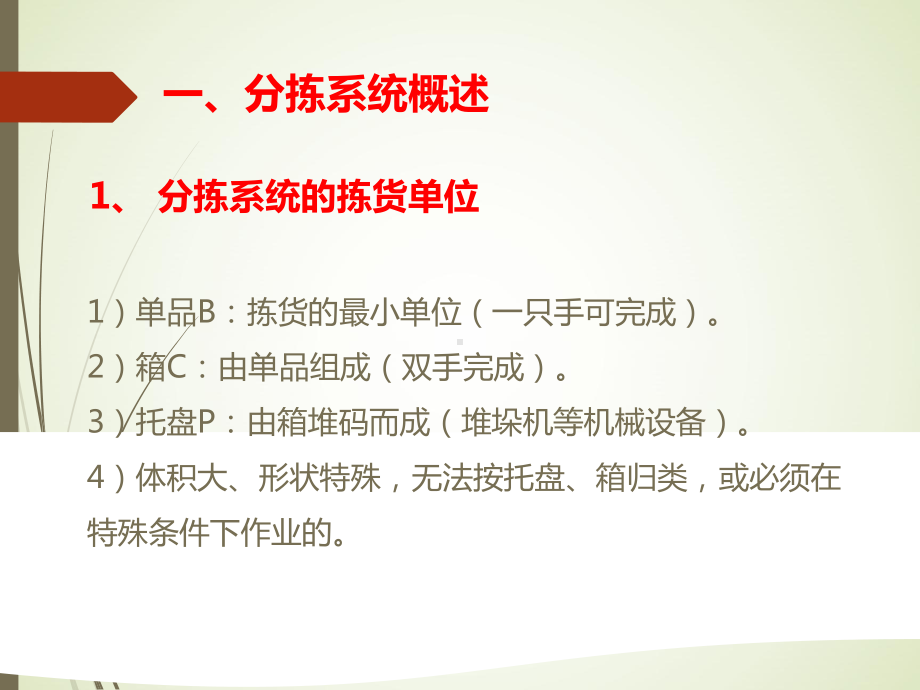 物流配送中心分拣系统规划设计课件.ppt_第3页