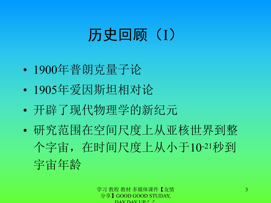 经典与近代物理学史-PPT精品课件.ppt_第3页