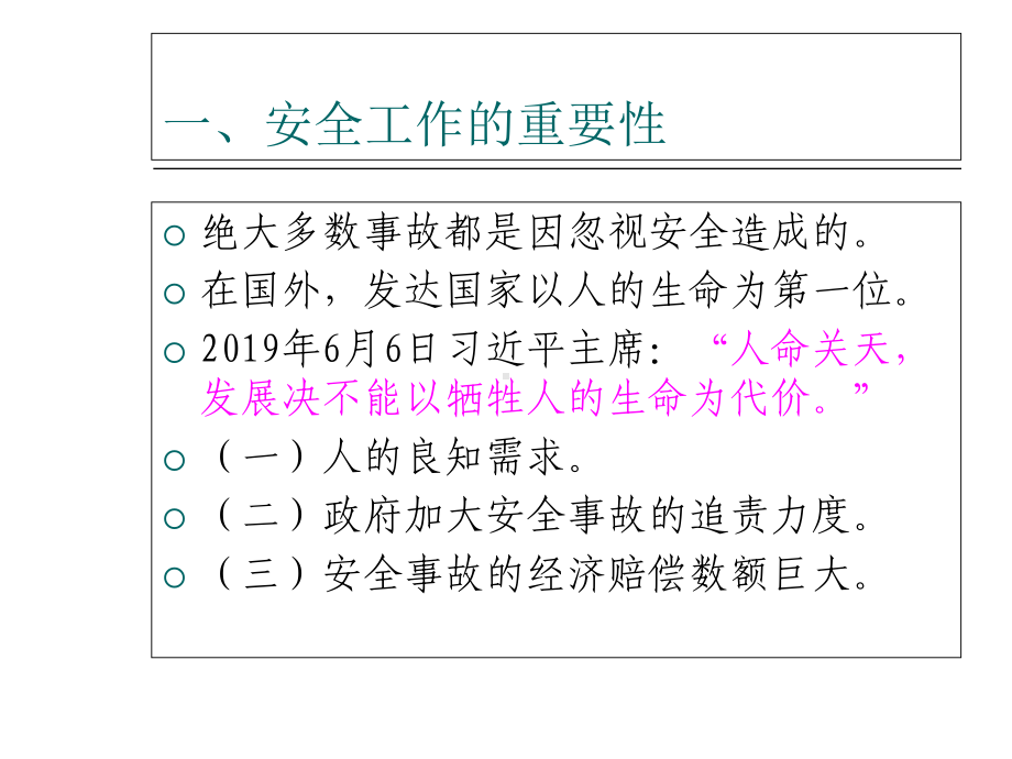 物业公司电梯安全工作讲座-PPT精选课件.ppt_第3页