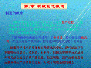 机械基础第1章机械制造概述课件.ppt