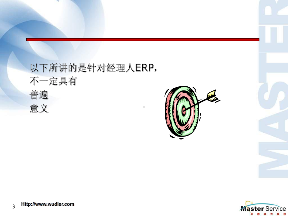 代理商培训所用ERP的项目实施-PPT课件.ppt_第3页