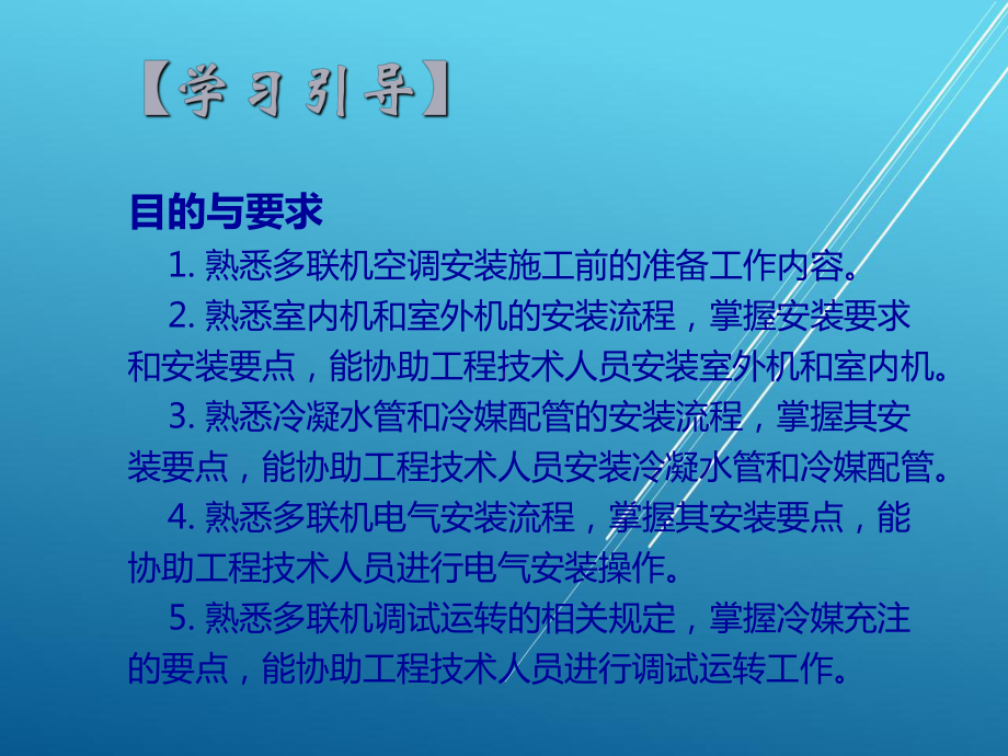 多媒体教学课件3-多联机空调系统工程安装-《多联机空调安装与维修》.pptx_第3页