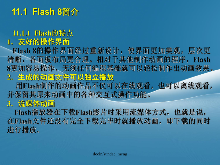 最新-网页动画制作工具Flash-8-案例版-PPT精品课件.ppt_第2页