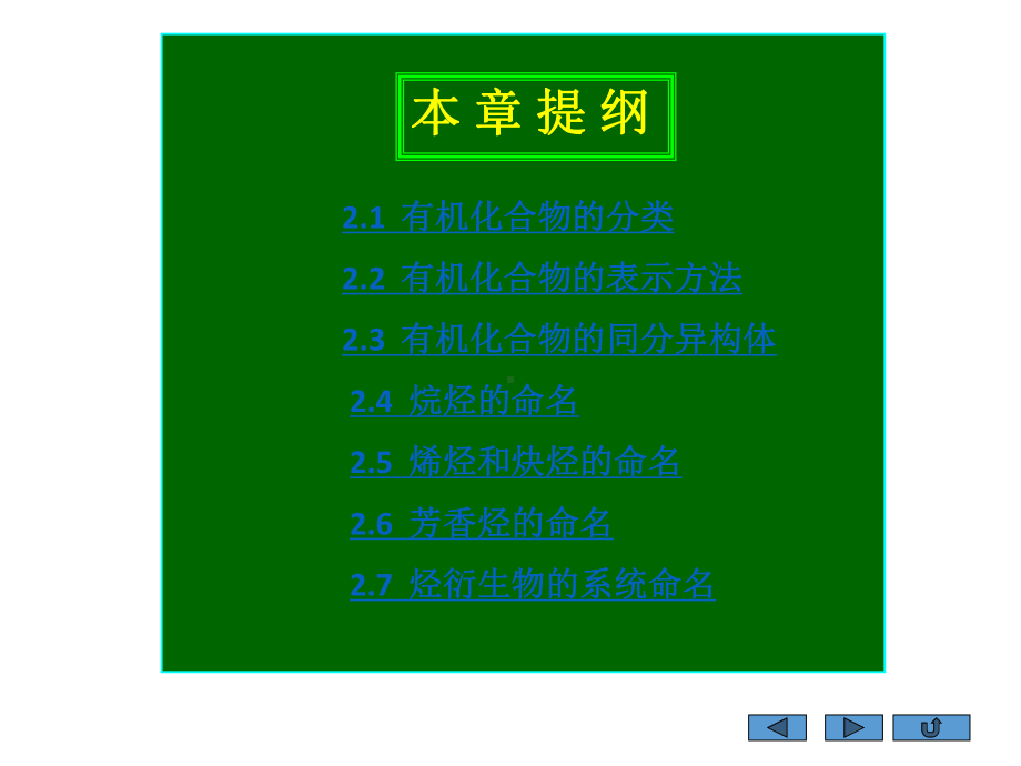 有机化学分类表示命名课件.ppt_第2页