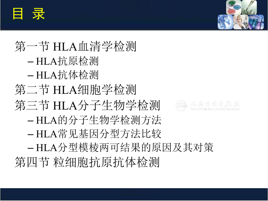 白细胞抗原系统检测PPT医学课件.ppt_第2页