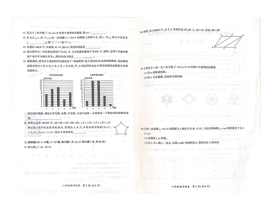 北京市通州区2021-2022八年级初二下学期数学期末试卷.pdf_第2页