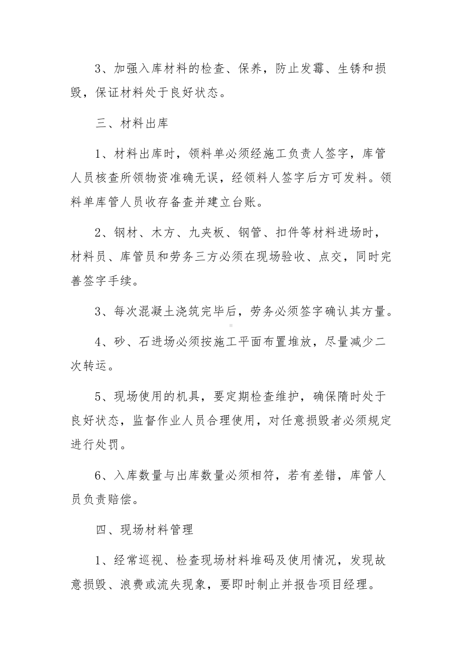 工地材料管理制度.docx_第2页