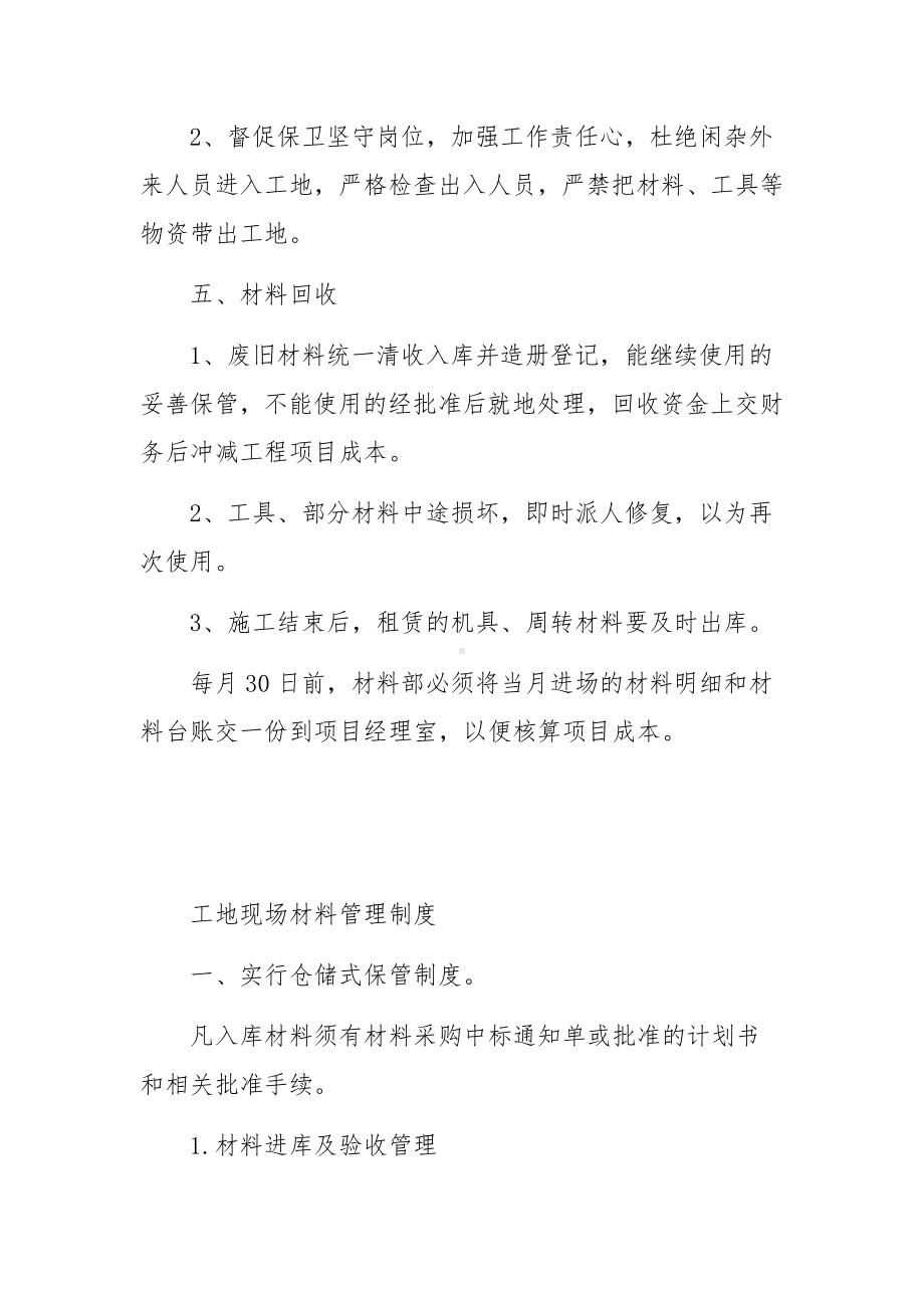 工地材料管理制度.docx_第3页