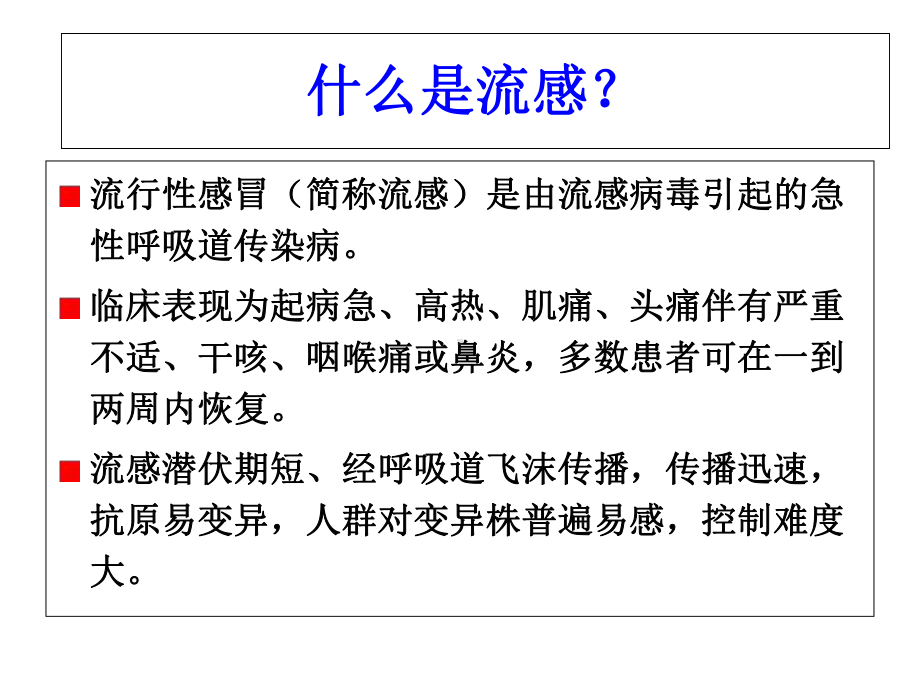 不明原因肺炎与人禽流感相关培训-PPT课件.ppt_第2页