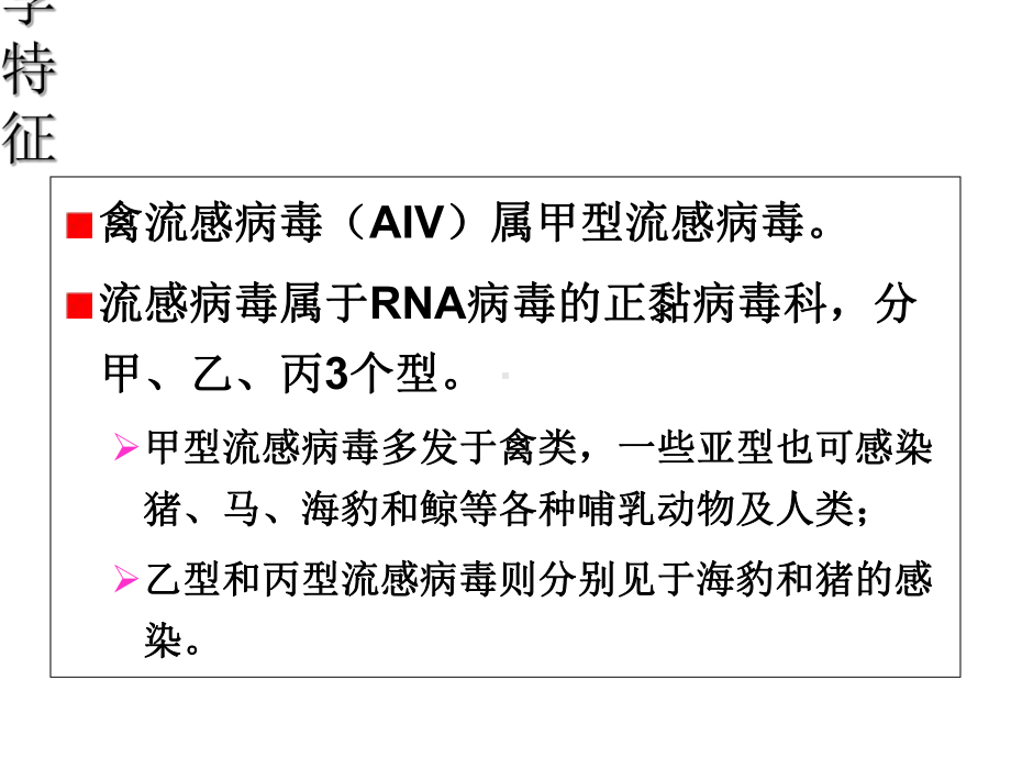 不明原因肺炎与人禽流感相关培训-PPT课件.ppt_第3页