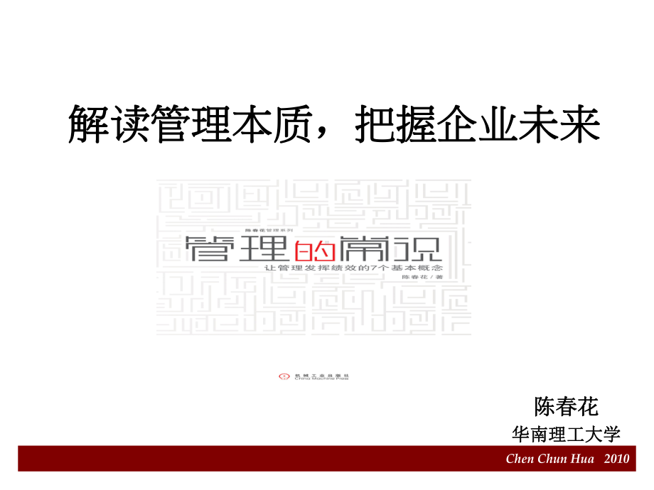 管理的常识-简版课件.ppt_第1页