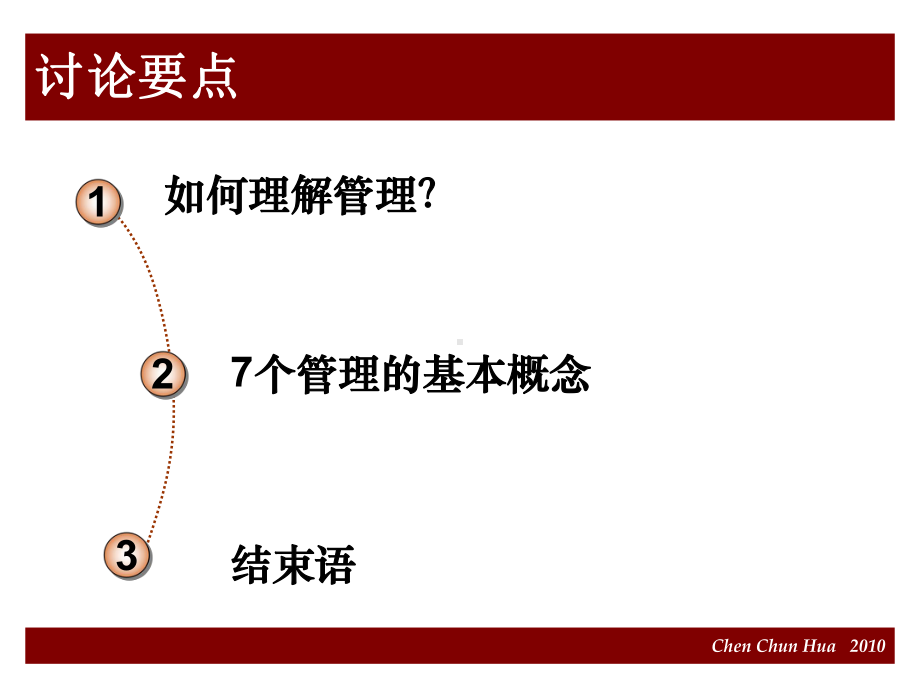 管理的常识-简版课件.ppt_第2页