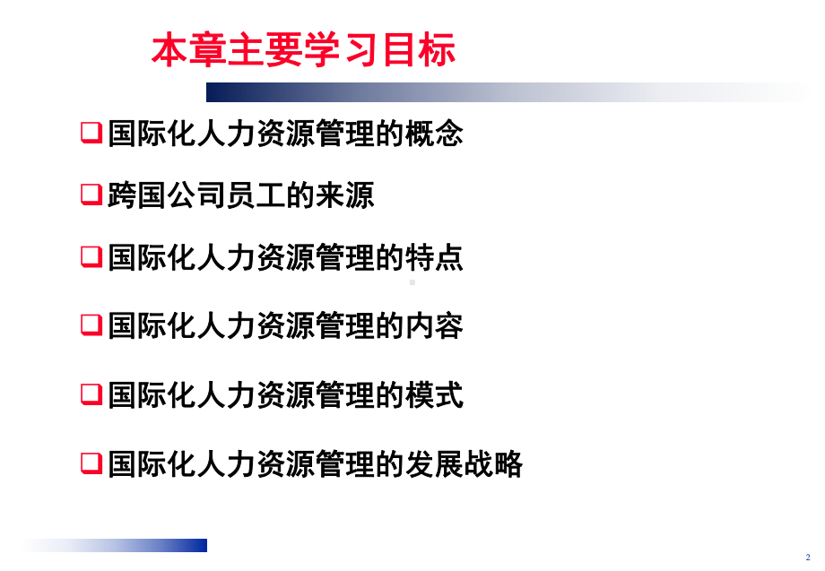 第九章国际化人力资源管理课件.ppt_第2页