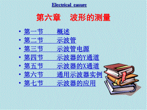 电气测量6章课件.ppt