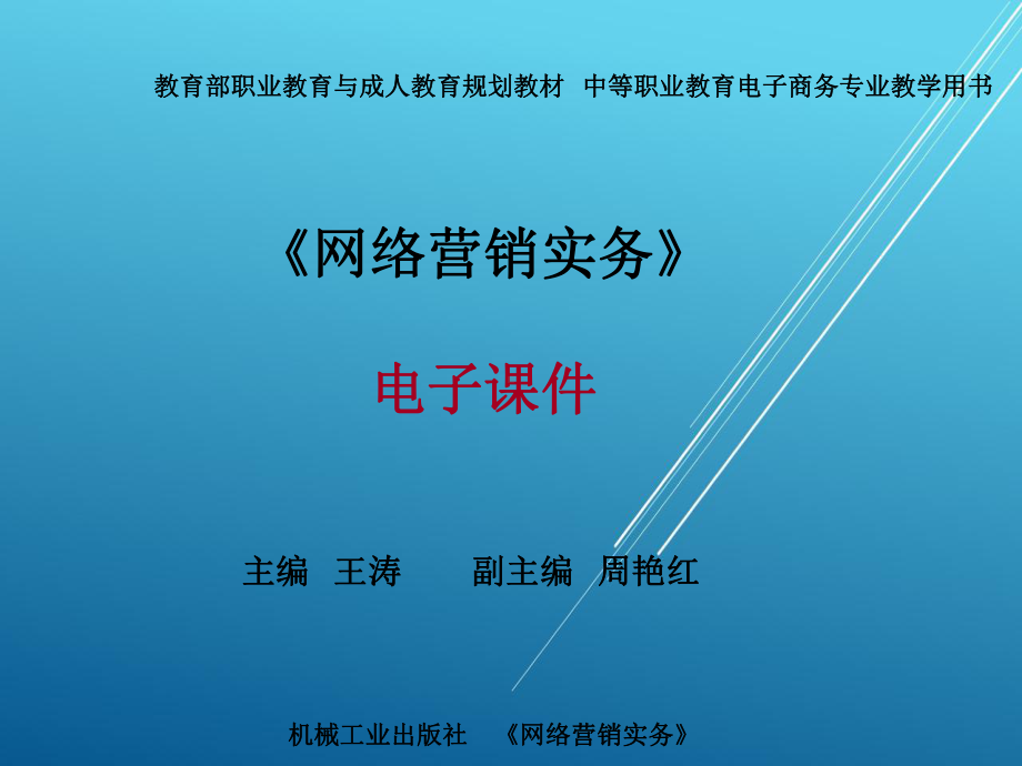 网络营销实务项目七-E-mail营销-(电子课件).ppt_第1页